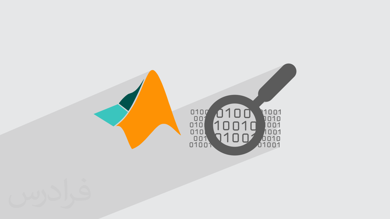 کاور آموزش برنامه نویسی MATLAB