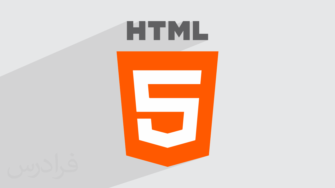 HTML چیست و چه کاربردهایی دارد؟ + انواع تگ در اچ تی ام ال (رایگان) | فرادرس