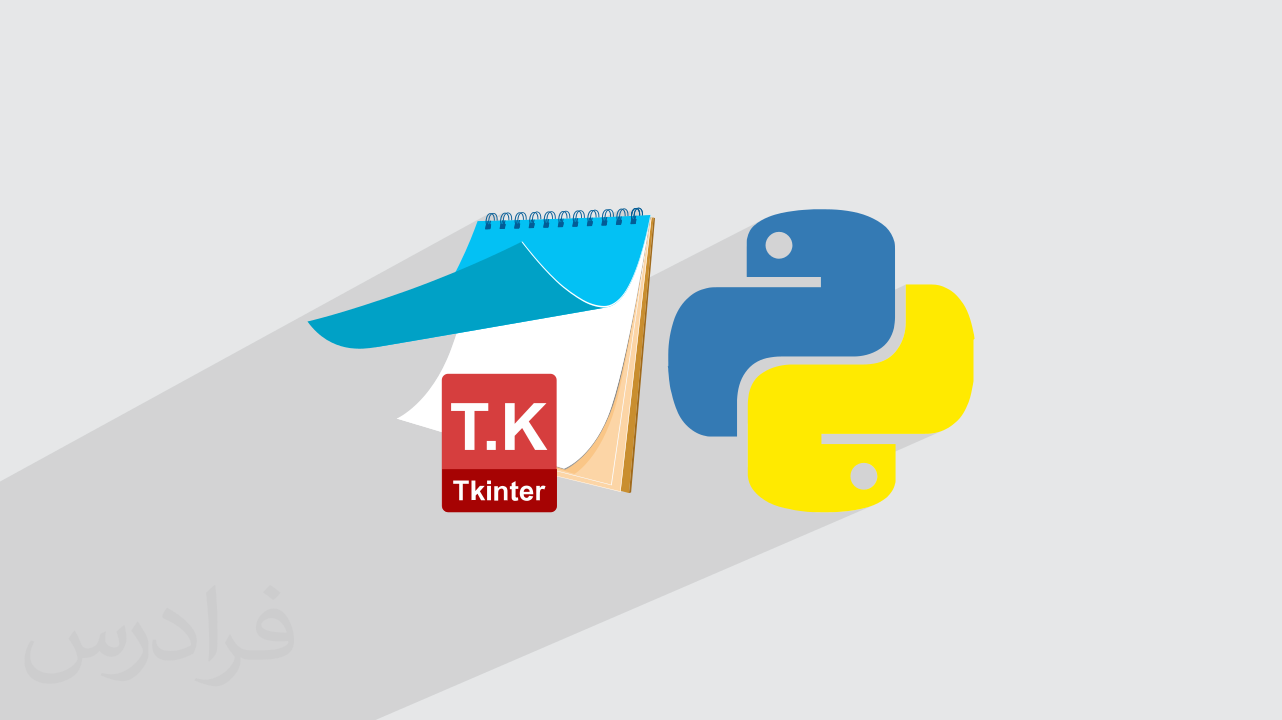 آموزش پروژه محور Tkinter در پایتون – ساخت برنامه Notepad | فرادرس