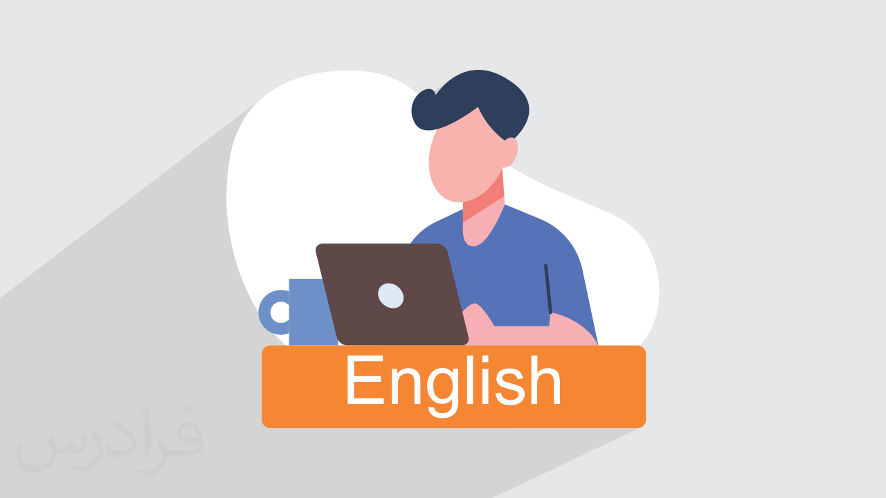 کاور آموزش زبان انگلیسی برای محیط کار