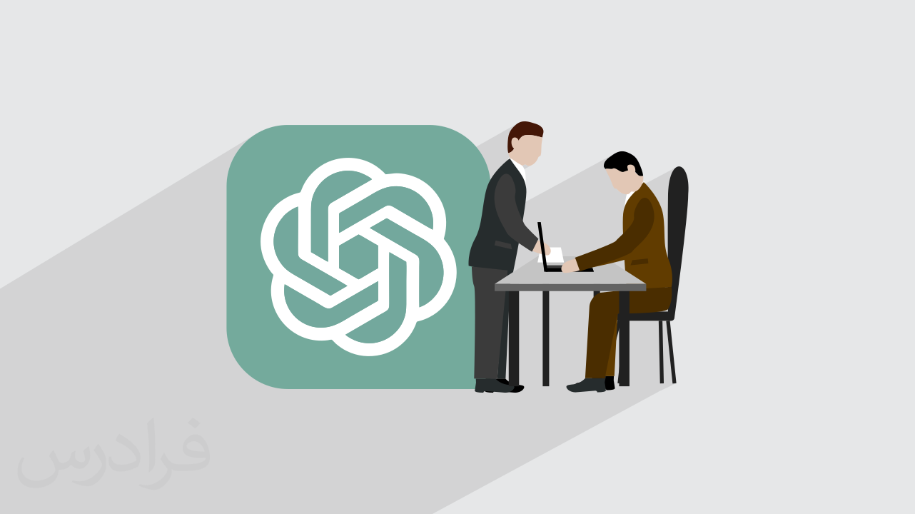 کاور آموزش هوش مصنوعی GPT برای کارشناس امور اداری