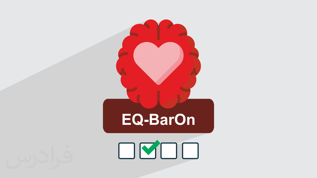 کاور آموزش تست هوش هیجانی بار آن BarOn EQ
