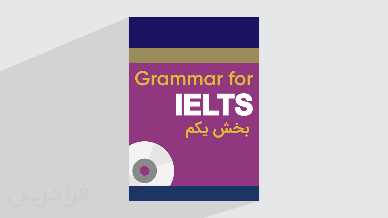 کاور آموزش کتاب Cambridge Grammar for IELTS