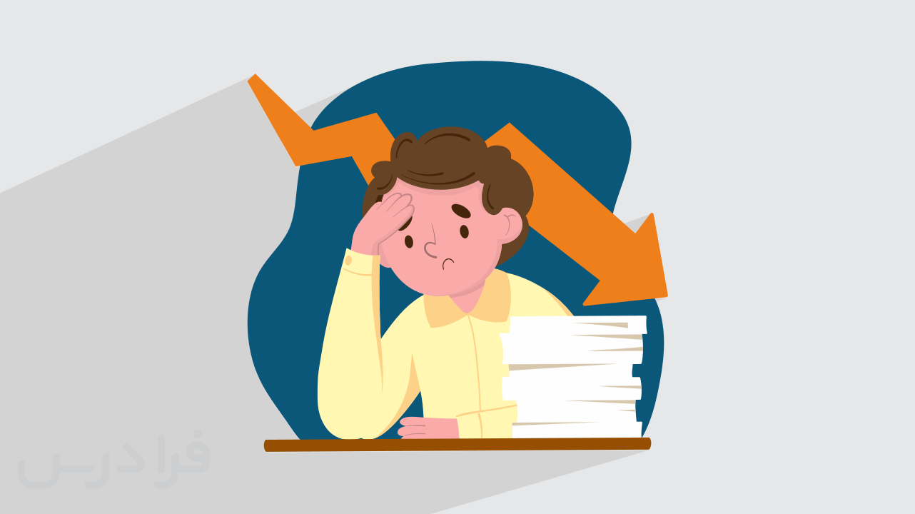 کاور آموزش آسیب ‌شناسی افت تحصیلی