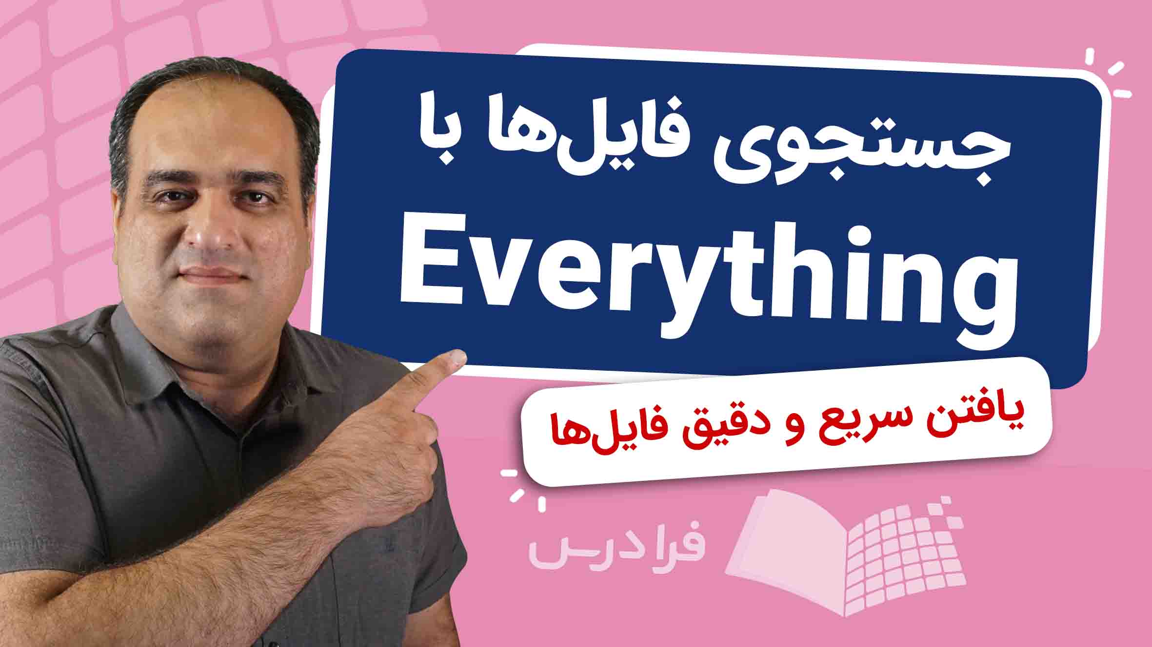 فیلم آموزش جستجوی فایل با Everything در فرادرس