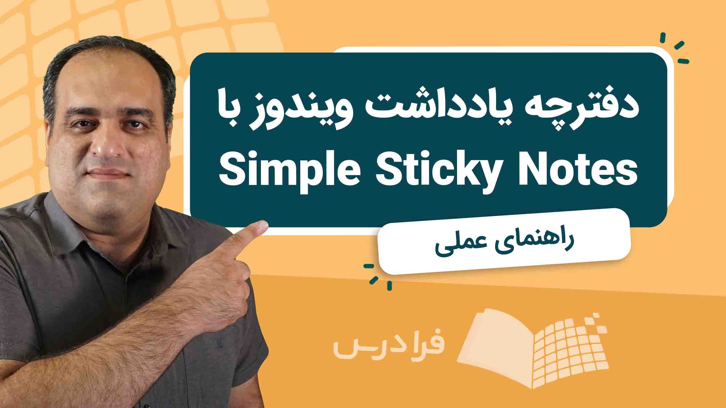 فیلم آموزش مدیریت یادداشت‌ها با Simple Sticky Notes در ویندوز در فرادرس