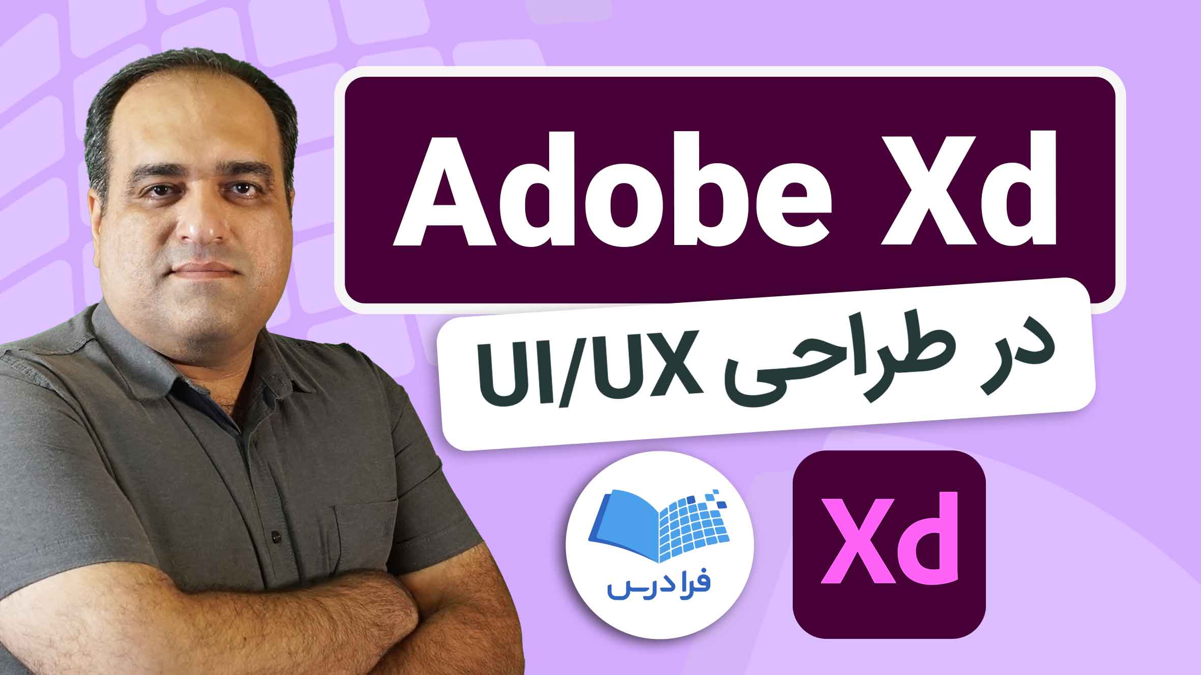 فیلم آموزش Adobe Xd در طراحی UI/UX
