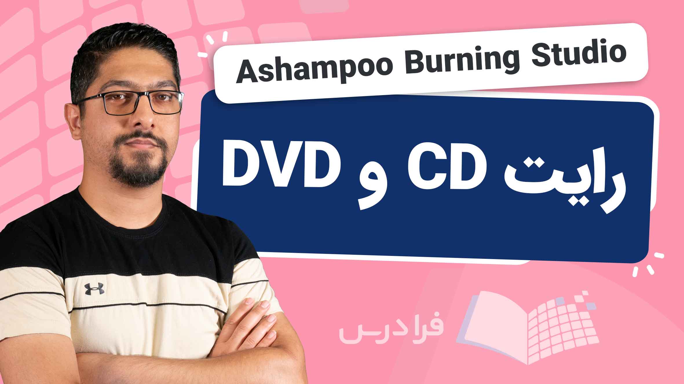 فیلم آموزش رایت CD و DVD با Ashampoo Burning Studio در فرادرس