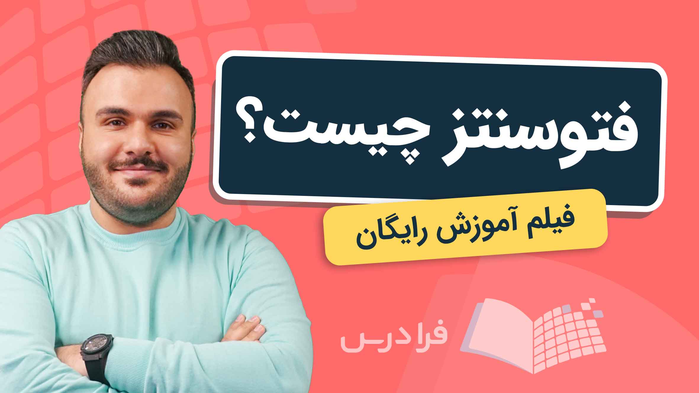 فیلم آموزش فرایند و انواع فتوسنتز در فرادرس