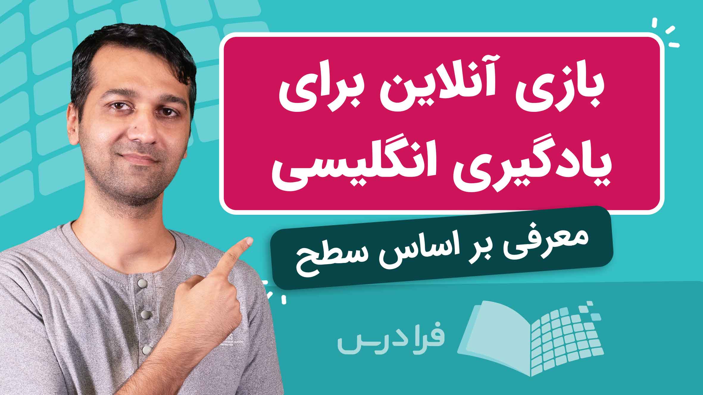 فیلم آموزش بازی‌های آنلاین زبان انگلیسی