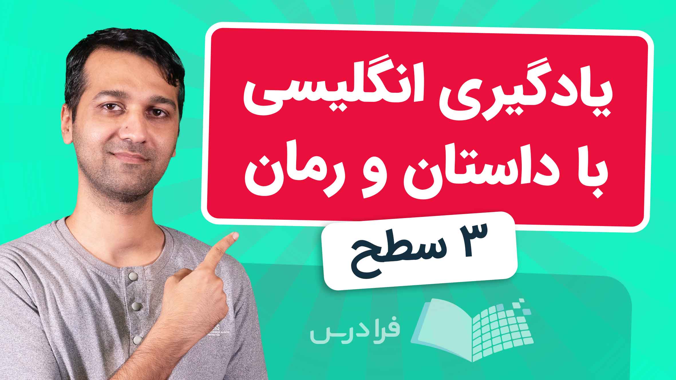 فیلم آموزش زبان‌ انگلیسی با داستان و رمان