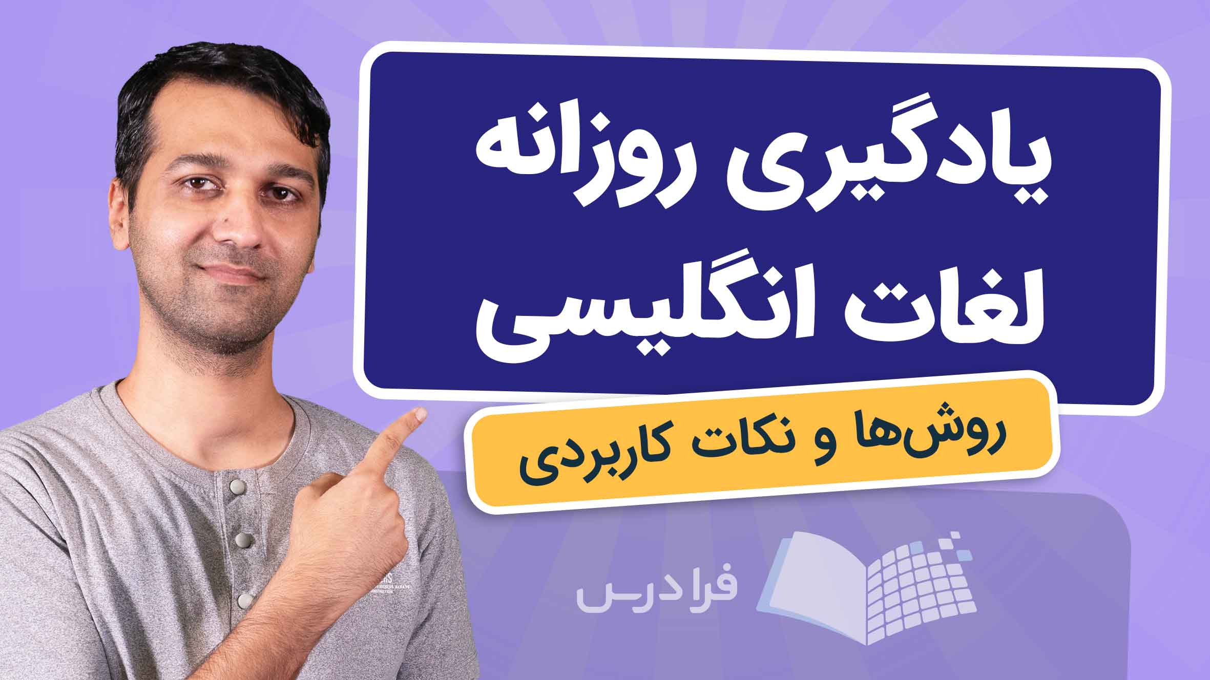 فیلم آموزش یادگیری لغات انگلیسی