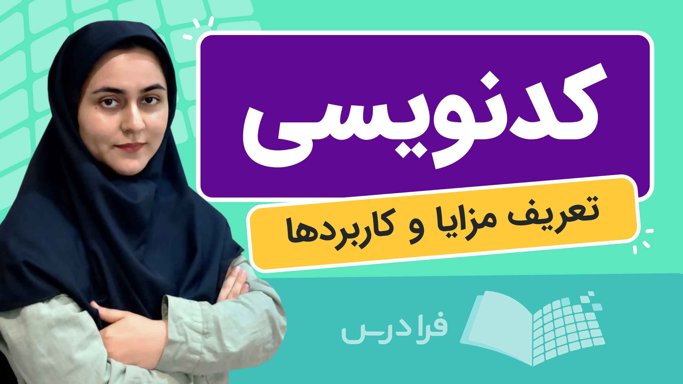 فیلم آموزش کدنویسی و کاربردها