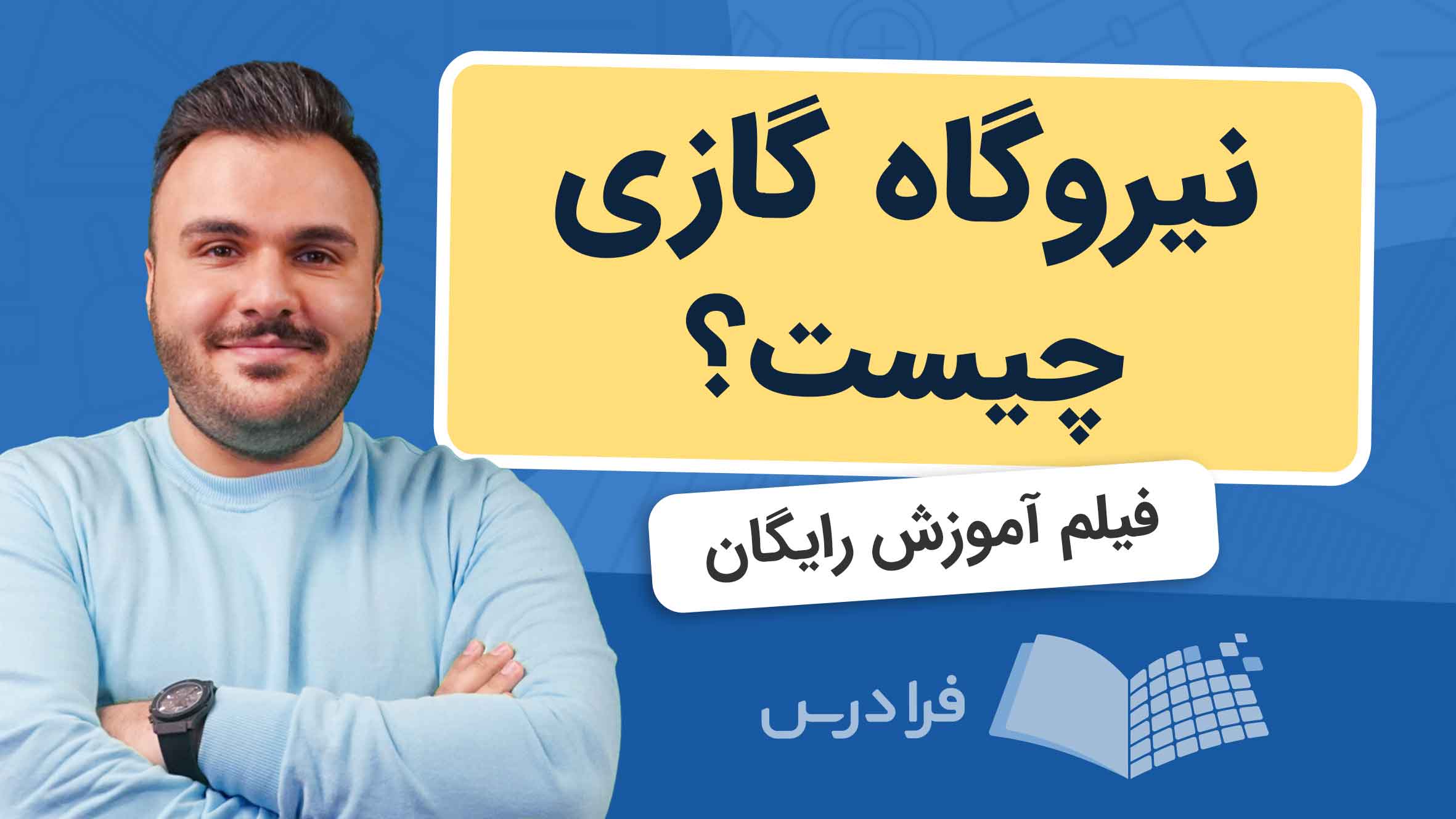 فیلم نیروگاه گازی چیست؟ در فرادرس