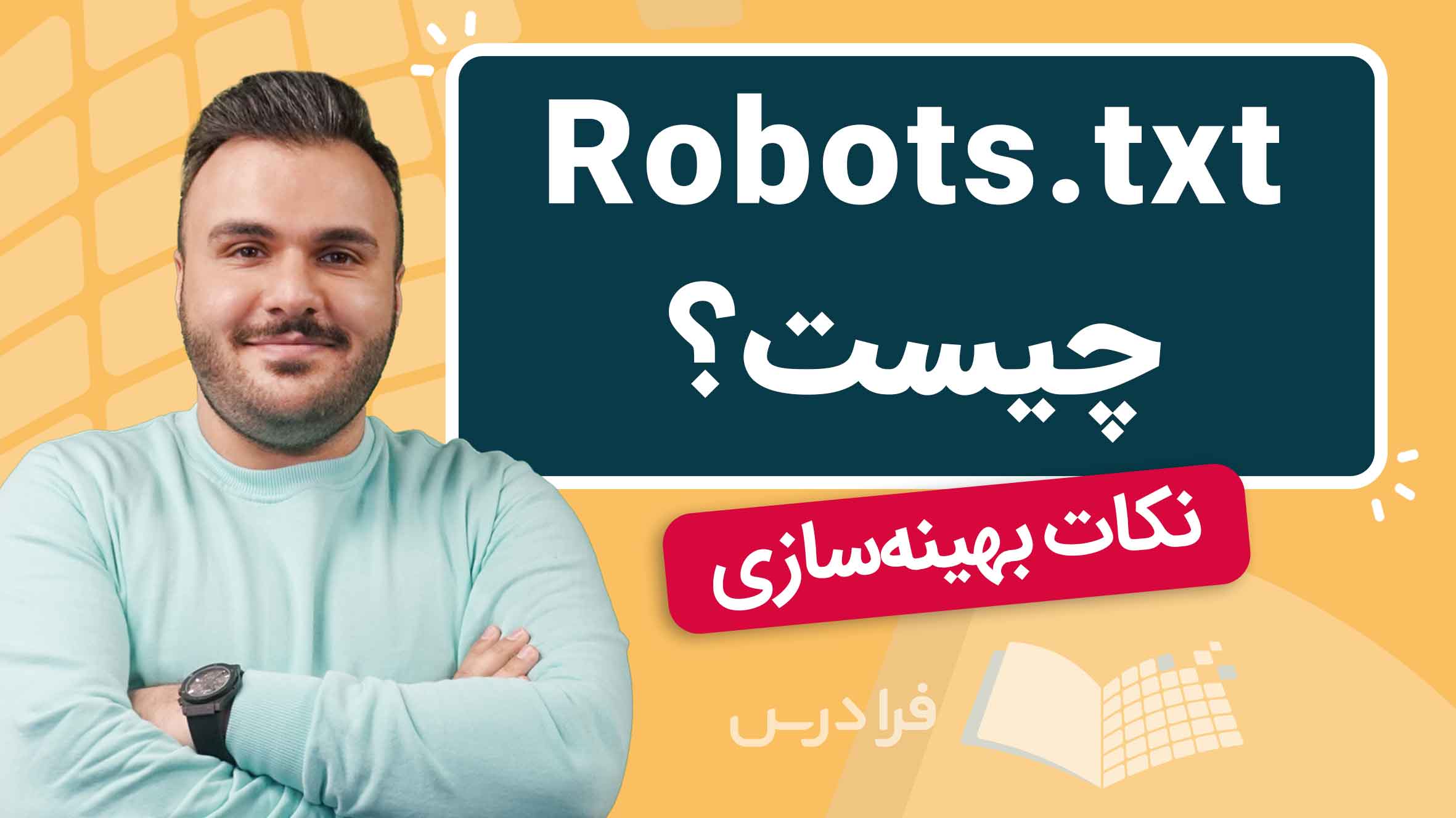 فیلم آموزش بهینهسازی فایل Robots.txt در فرادرس