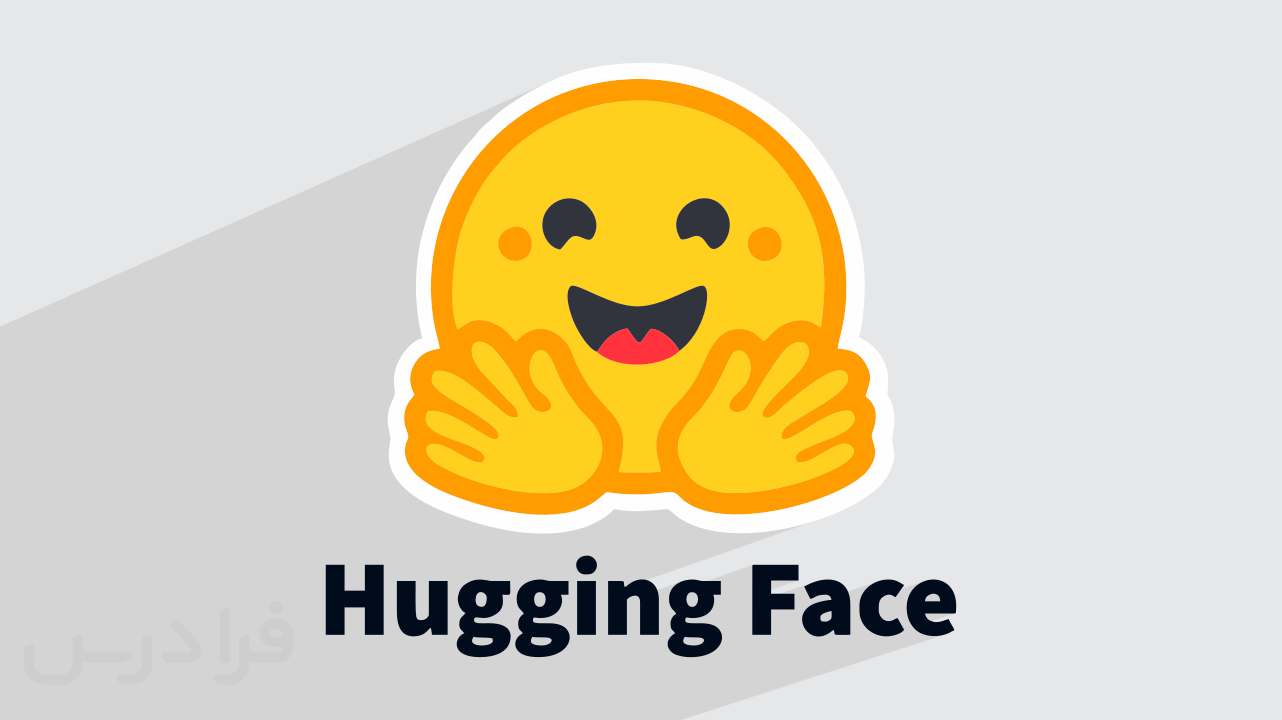 آموزش هاگینگ فیس Hugging Face – از مبانی تا ایجاد مدل هوش مصنوعی ...