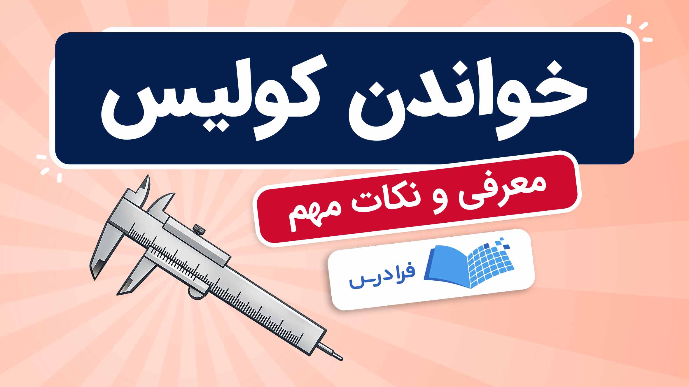فیلم آموزش خواندن کولیس در فرادرس