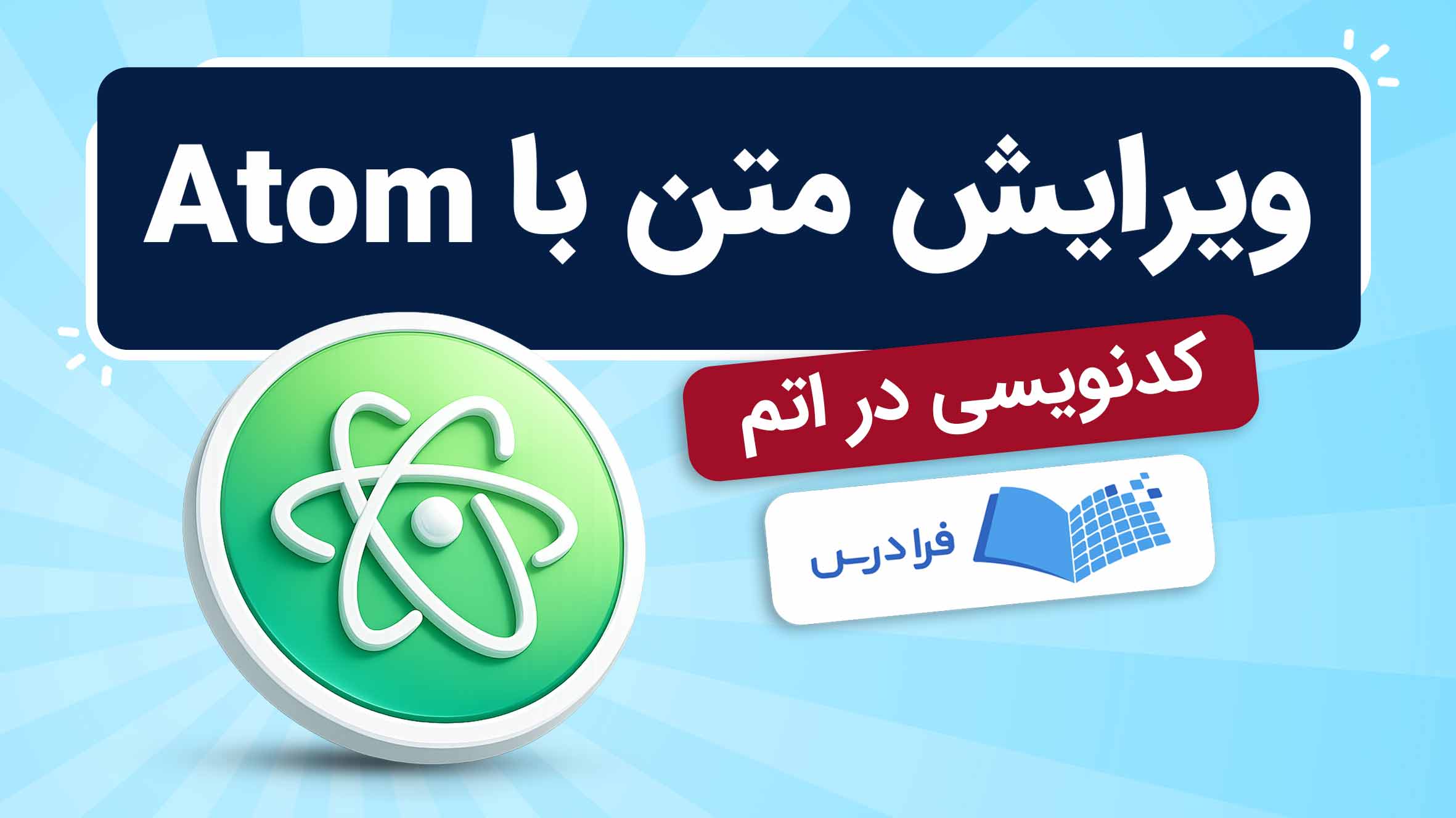 فیلم آموزش کد ادیتور Atom