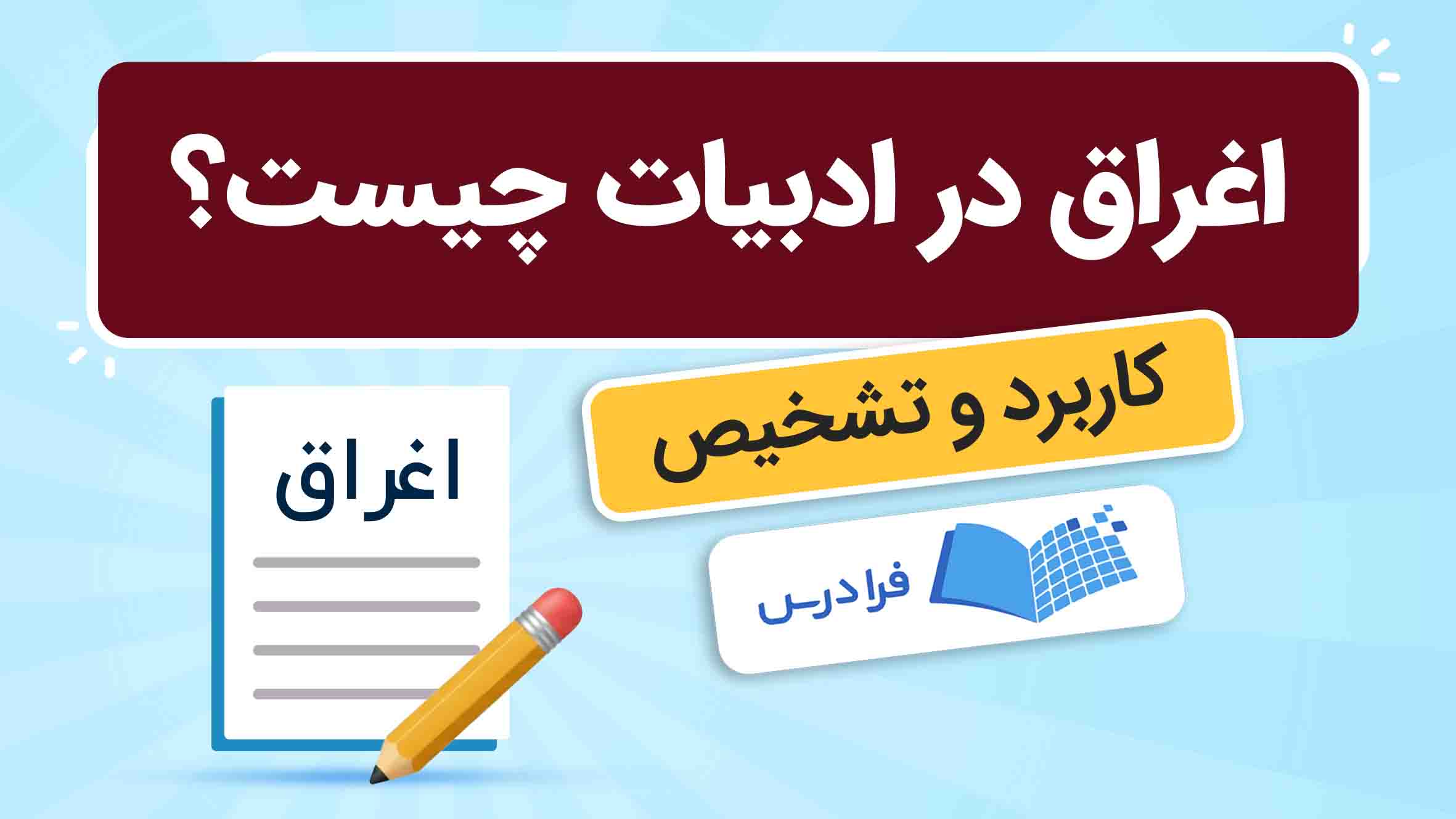 فیلم آموزش اغراق در ادبیات