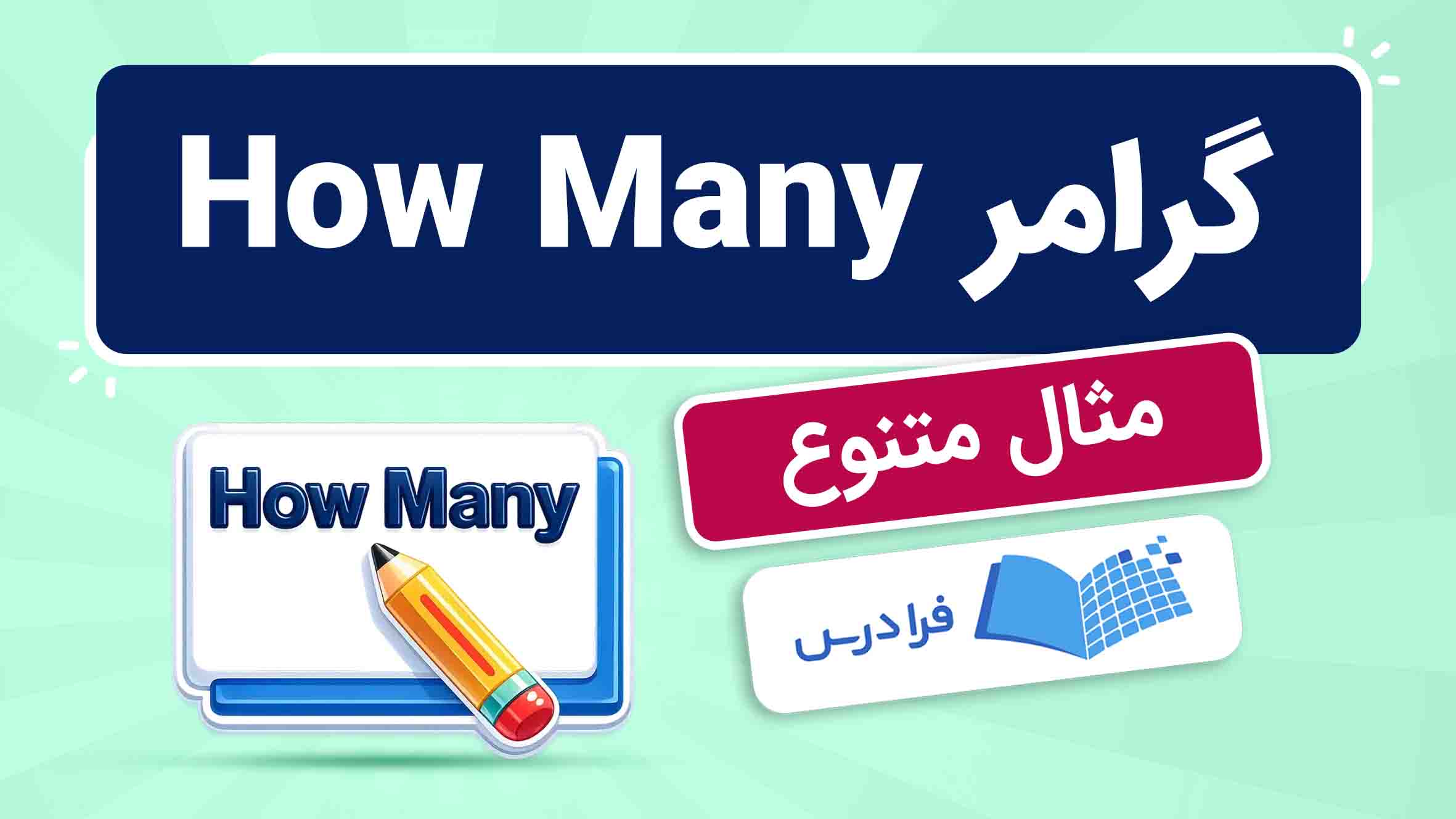 فیلم آموزش گرامر How many با مثال در فرادرس