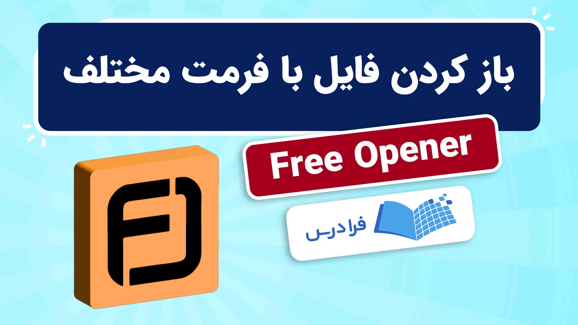 فیلم آموزش باز کردن فایل‌ با Free Opener