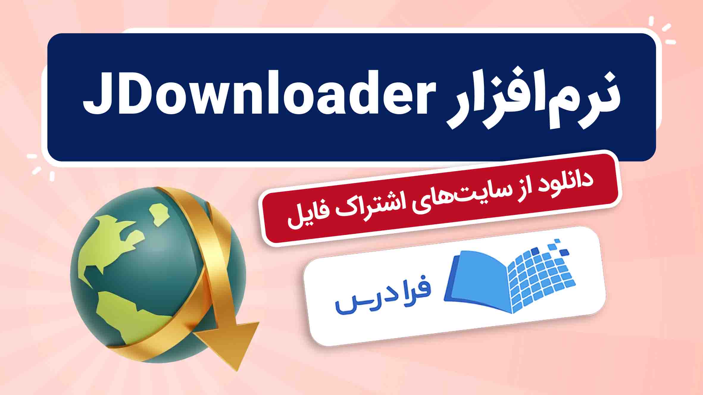 فیلم آموزش JDownloader و مدیریت‌ دانلود از سایت‌های اشتراک فایل