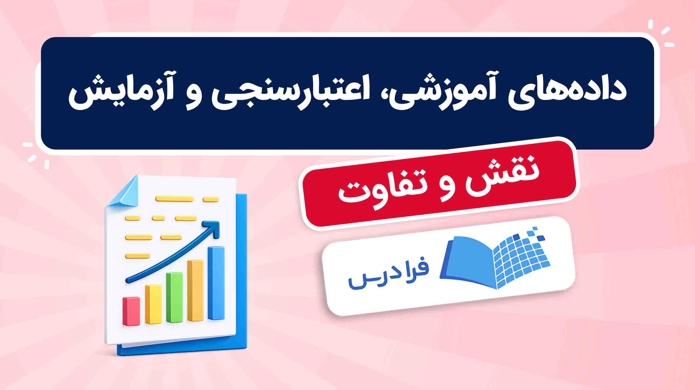 فیلم آموزش داده‌های آموزشی، اعتبارسنجی و آزمایش