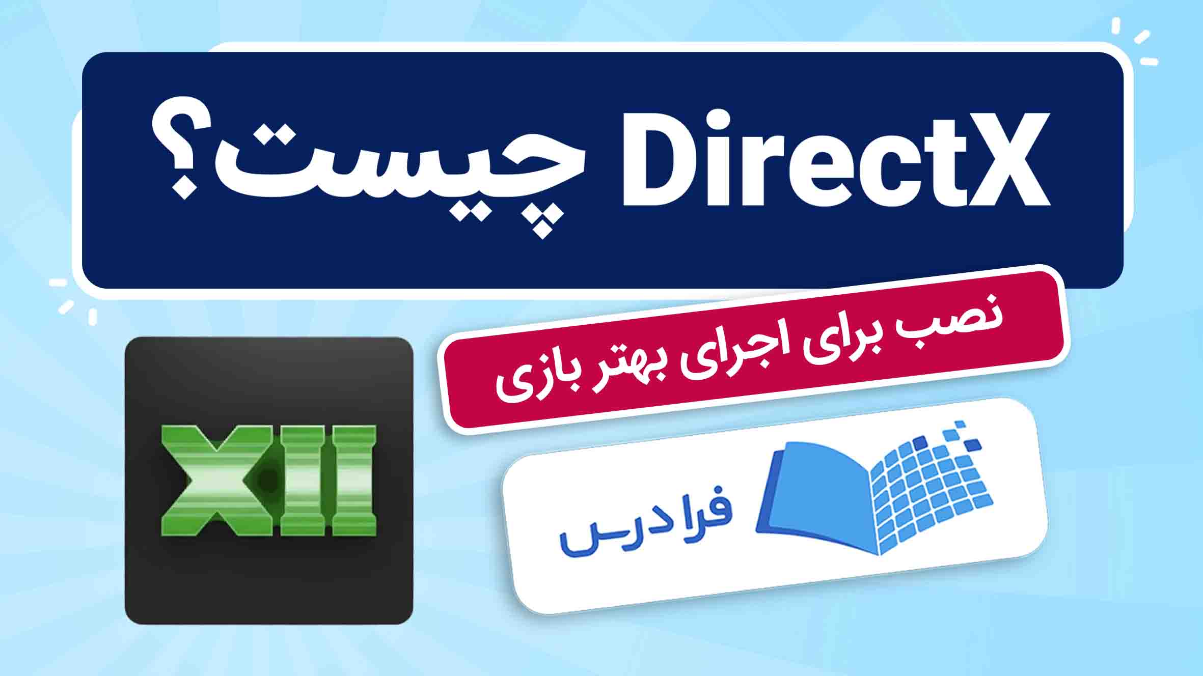 فیلم آموزش نصب DirectX برای بازی‌ها