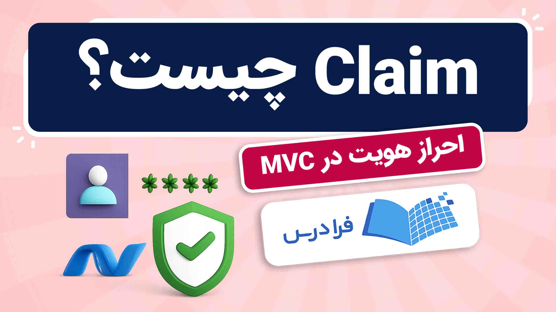 فیلم آموزش احراز هویت در MVC در فرادرس
