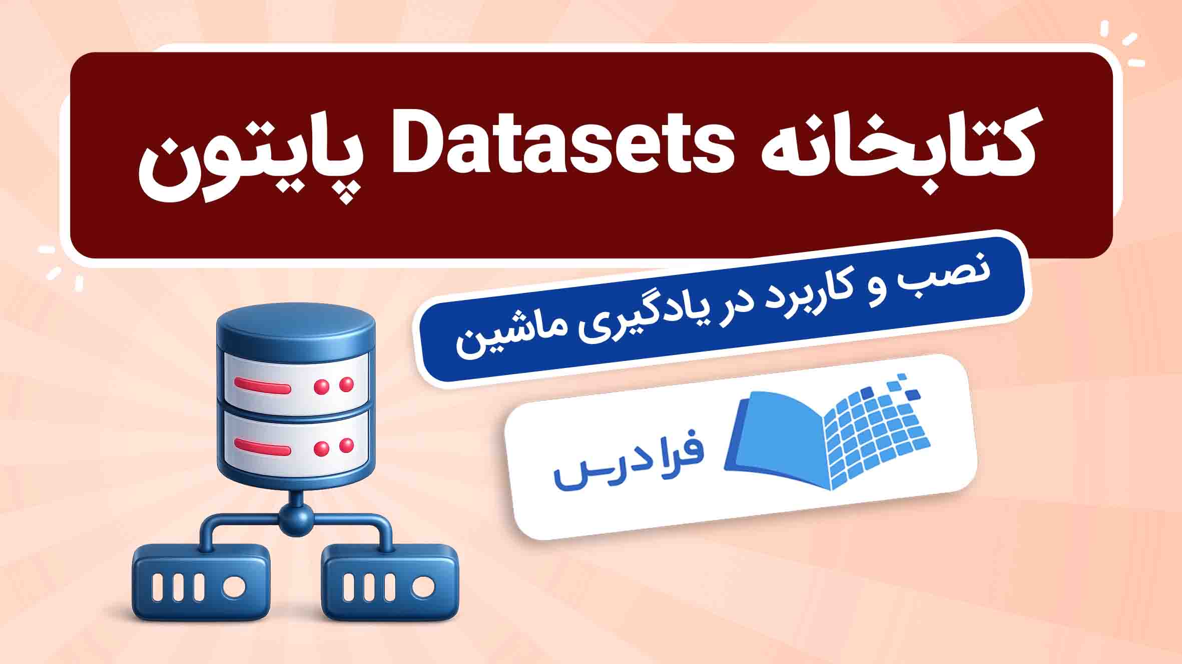 فیلم آموزش کتابخانه Datasets پایتون در یادگیری ماشین در فرادرس