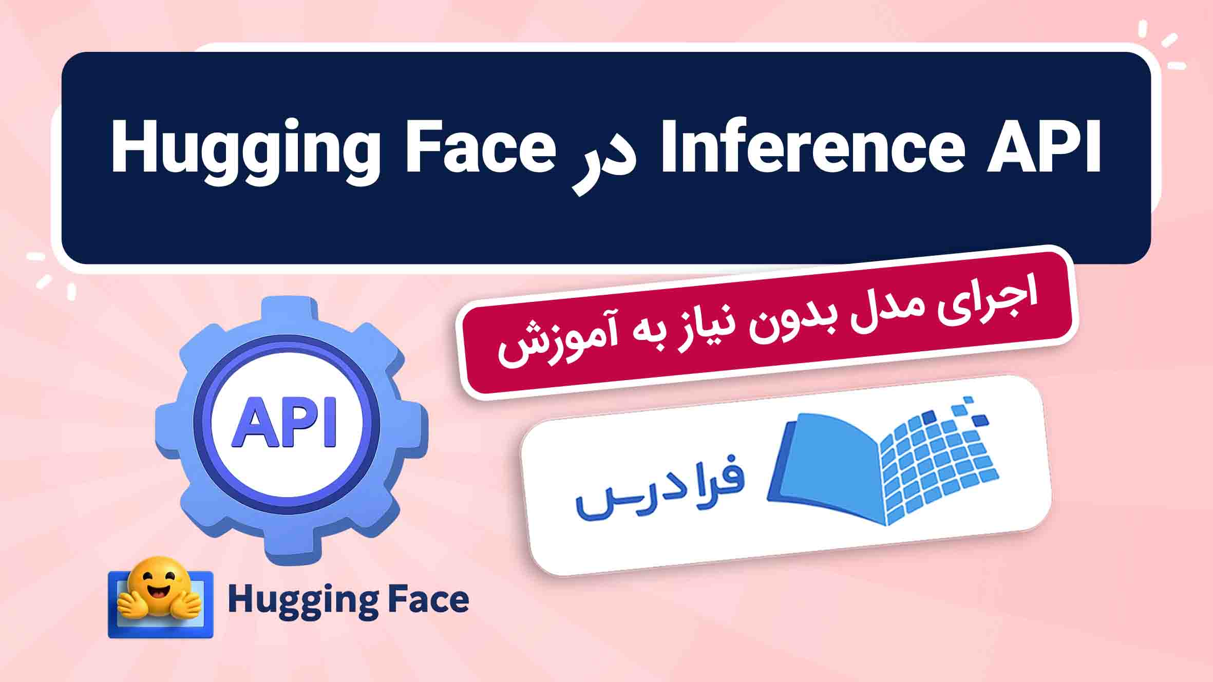 فیلم آموزش Inference API در Hugging Face