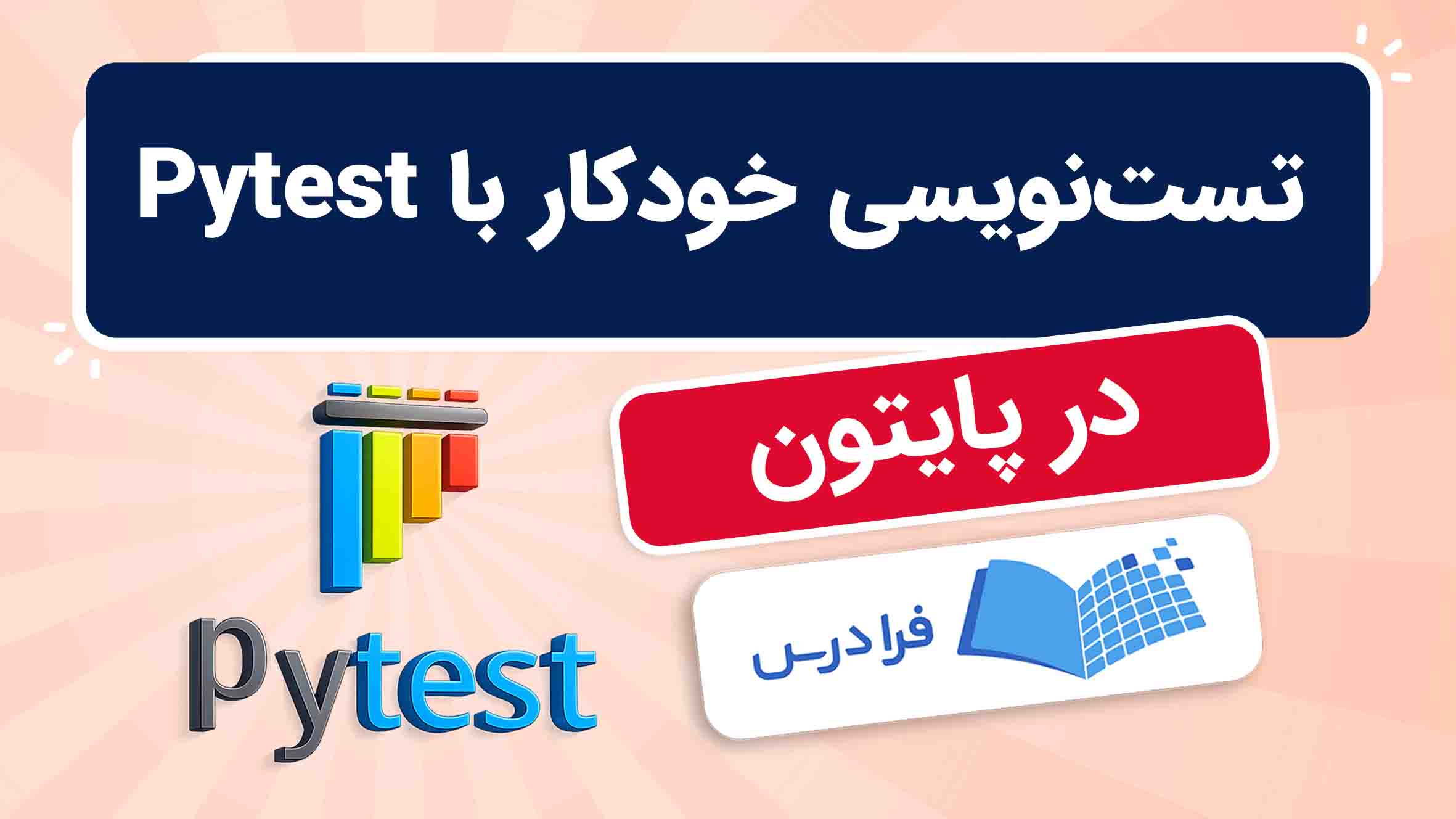 فیلم آموزش تست‌نویسی خودکار با Pytest در پایتون در فرادرس
