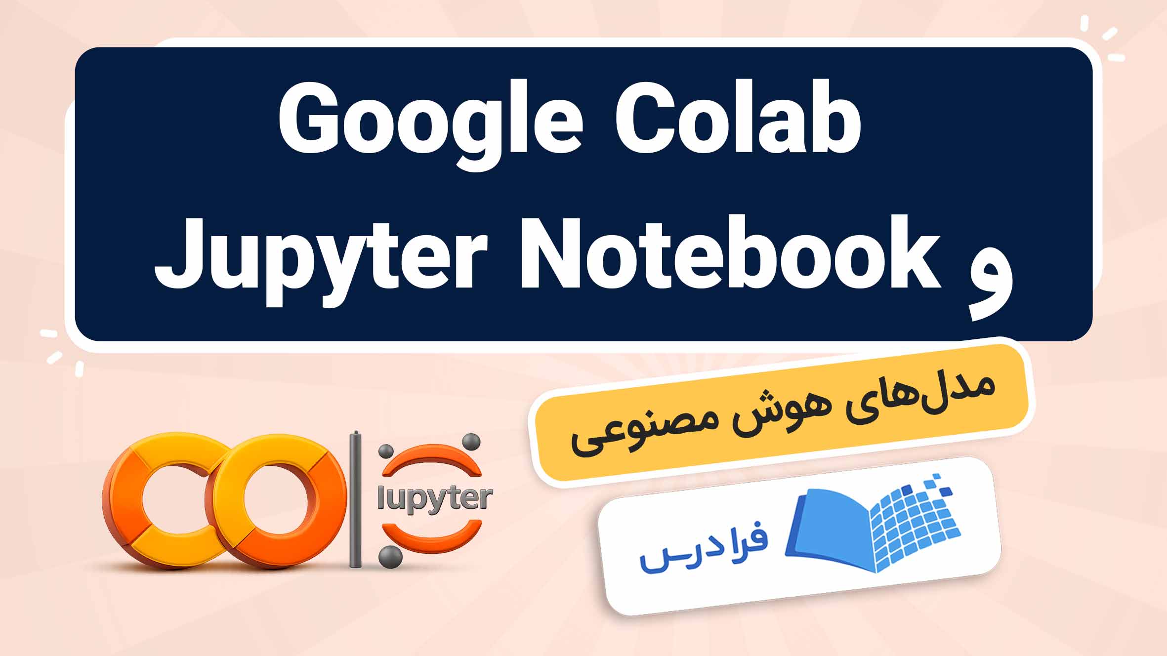 Jupiter Colab Notebook Python تست و اجرای مدل هوش مصنوعی در Google Colab و Jupyter Notebook + طبقه ...
