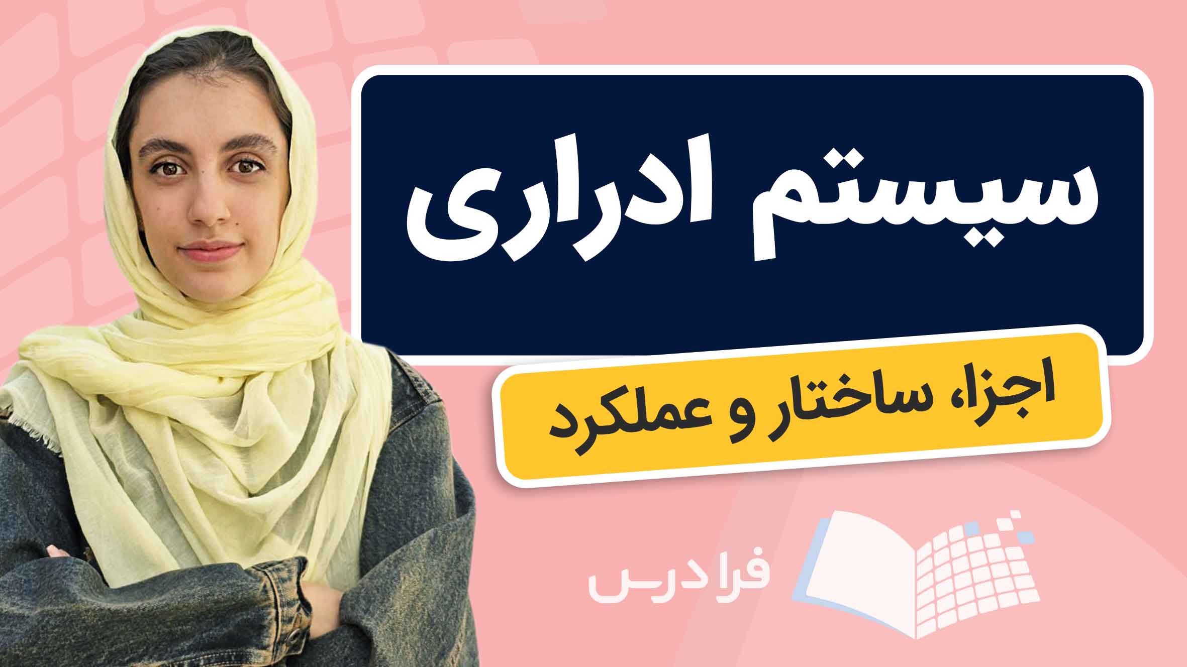 فیلم آموزش سیستم ادراری بدن در فرادرس